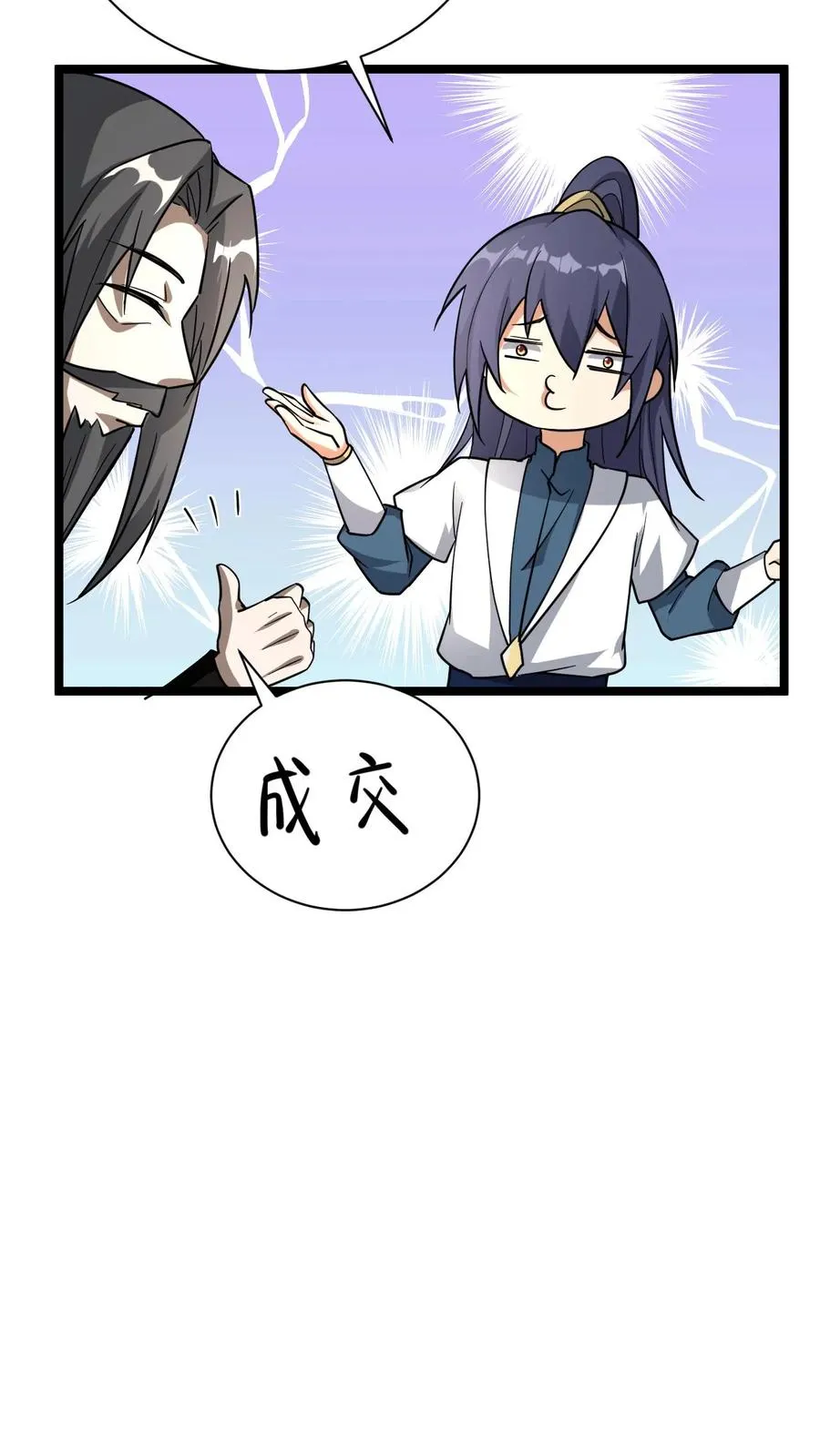 第37话 他给的太多了 第10页