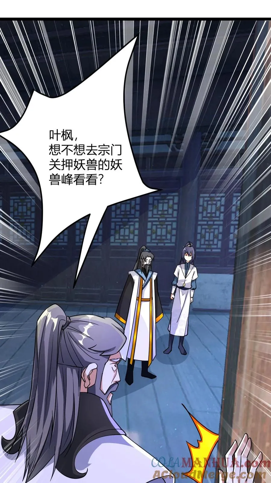 第37话 他给的太多了 第11页
