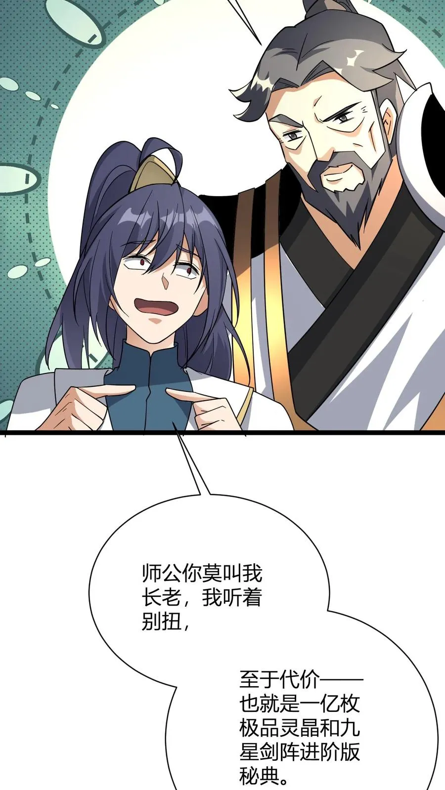 第37话 他给的太多了 第20页