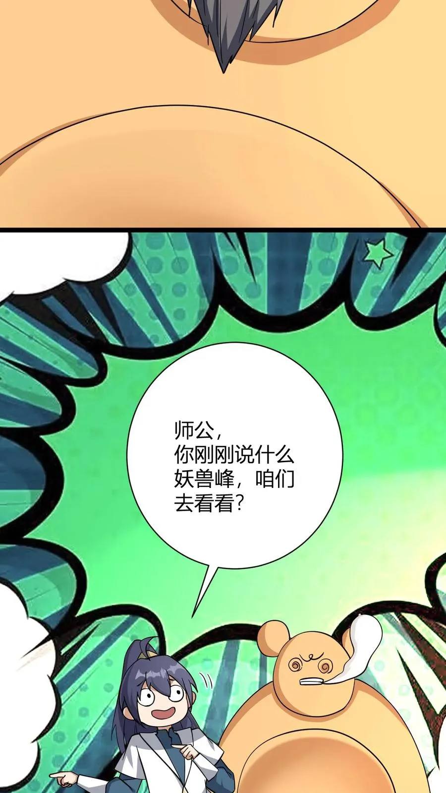 第37话 他给的太多了 第22页