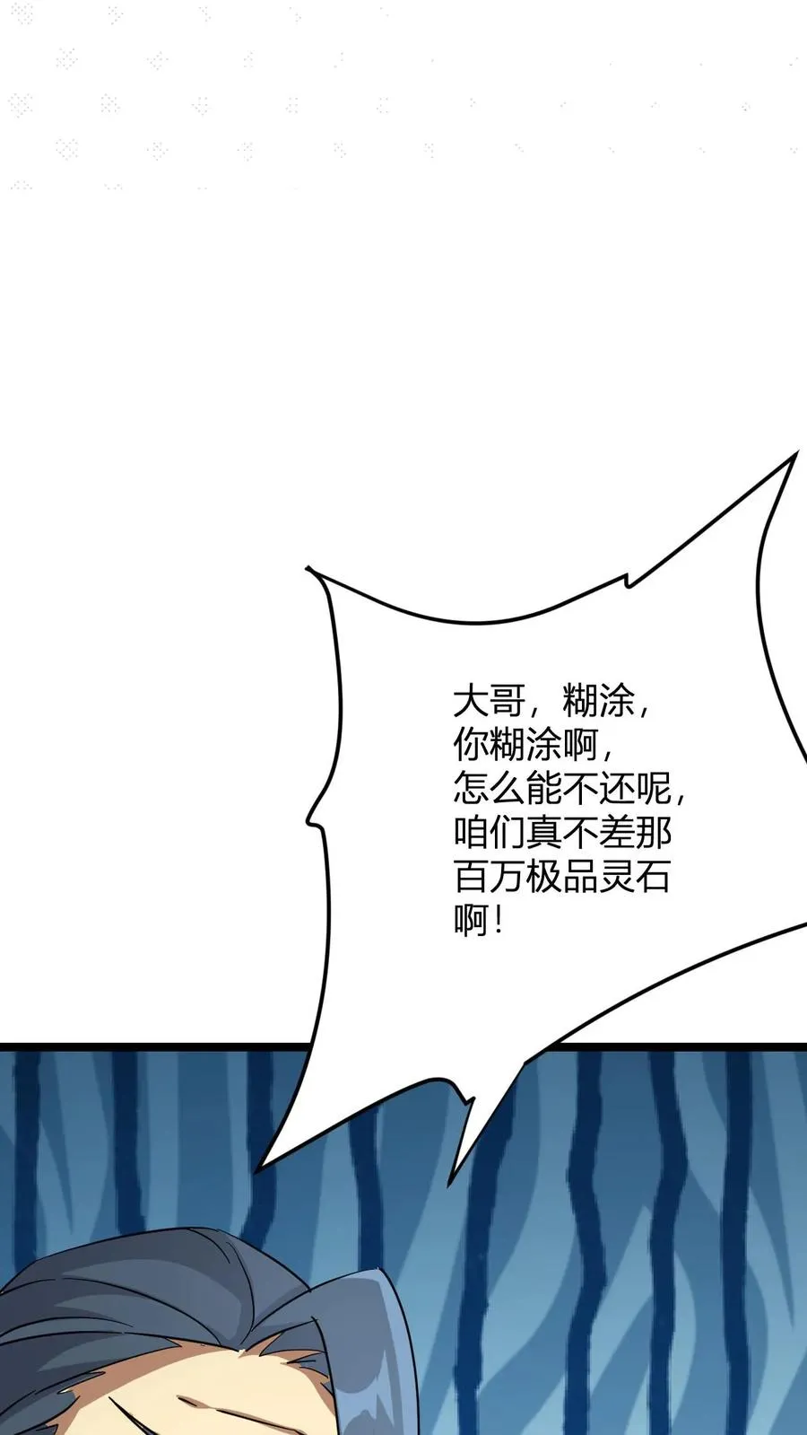 第37话 他给的太多了 第30页