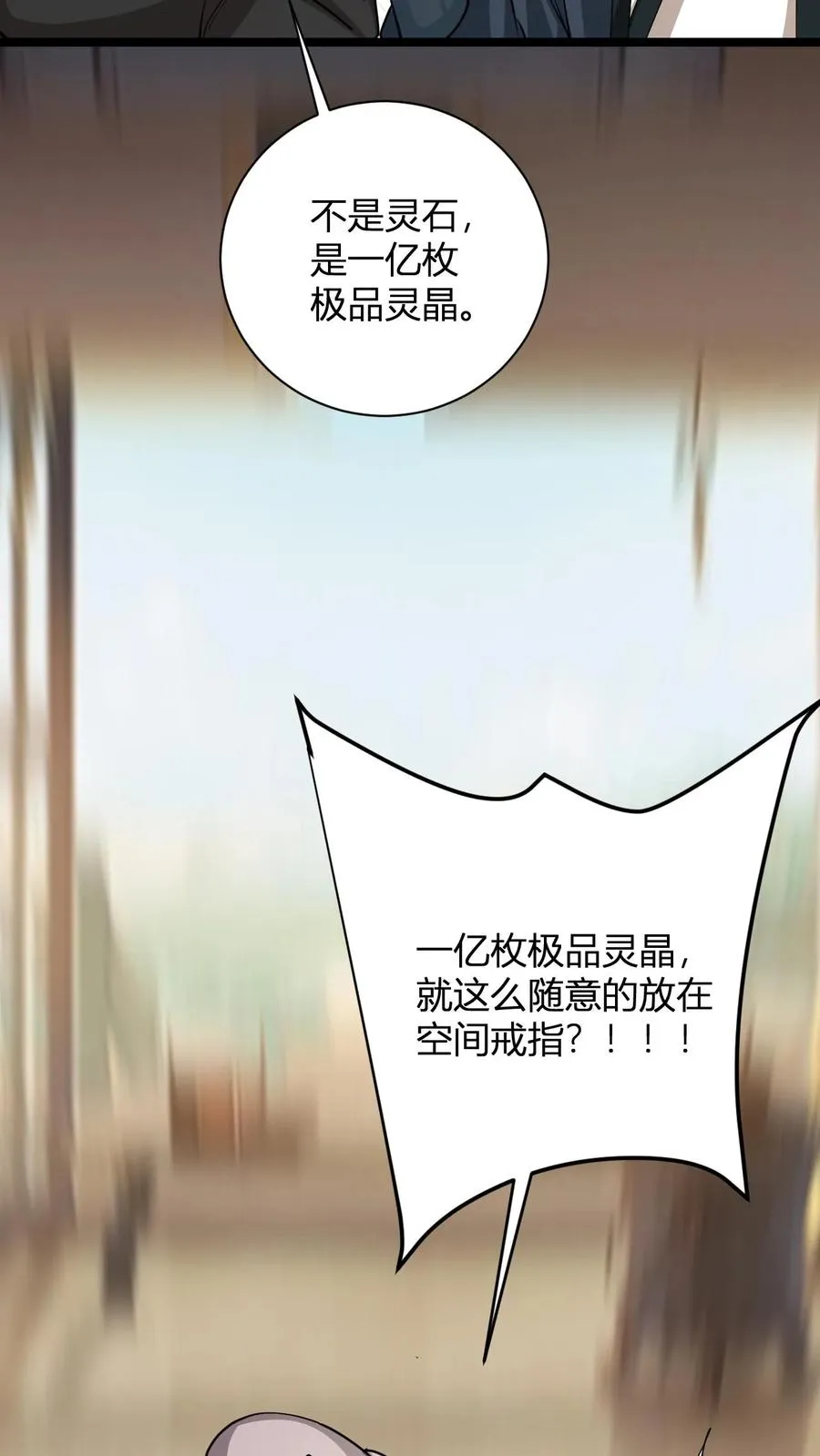 第38话 格局小了 第4页