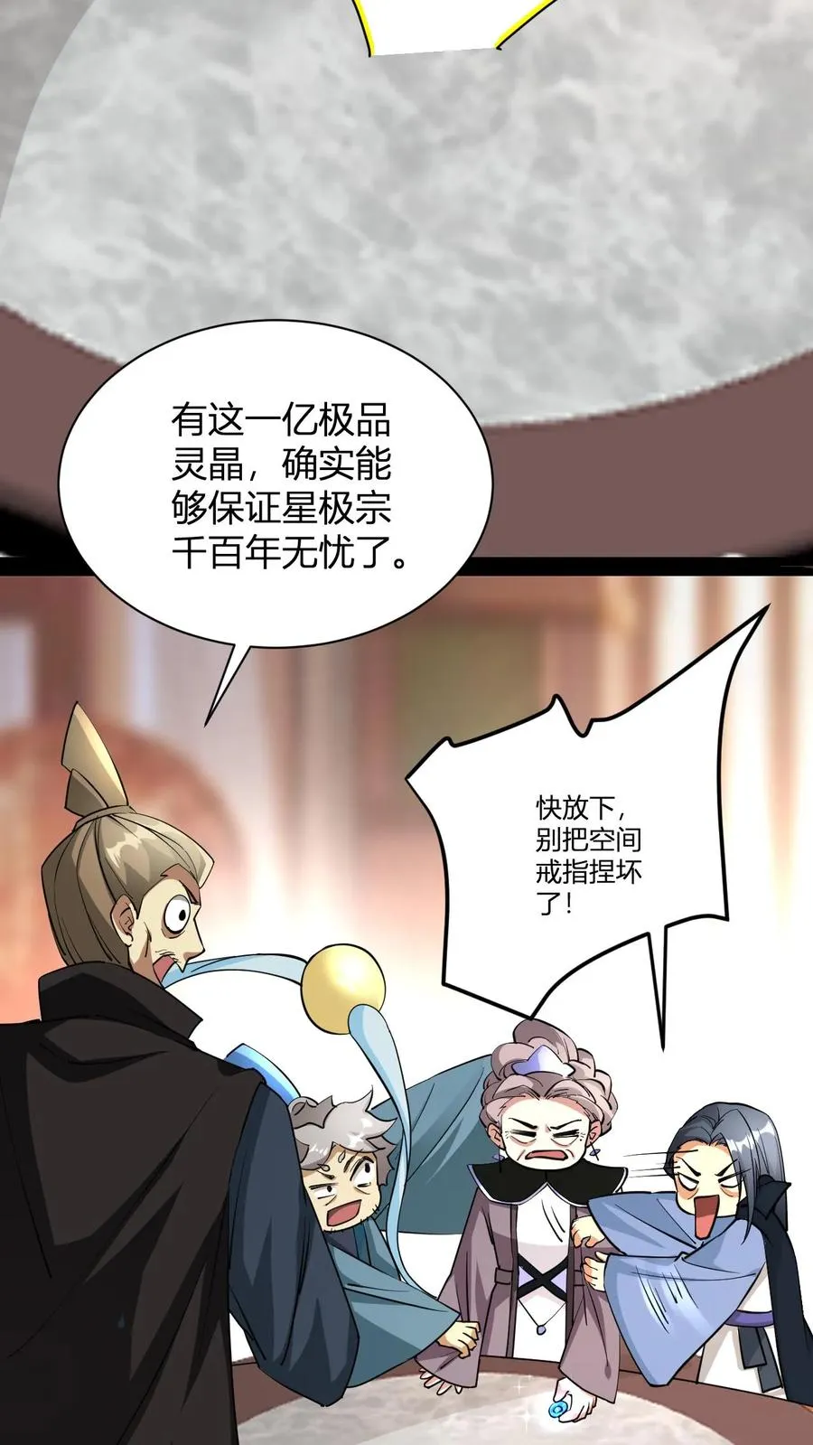 第38话 格局小了 第6页