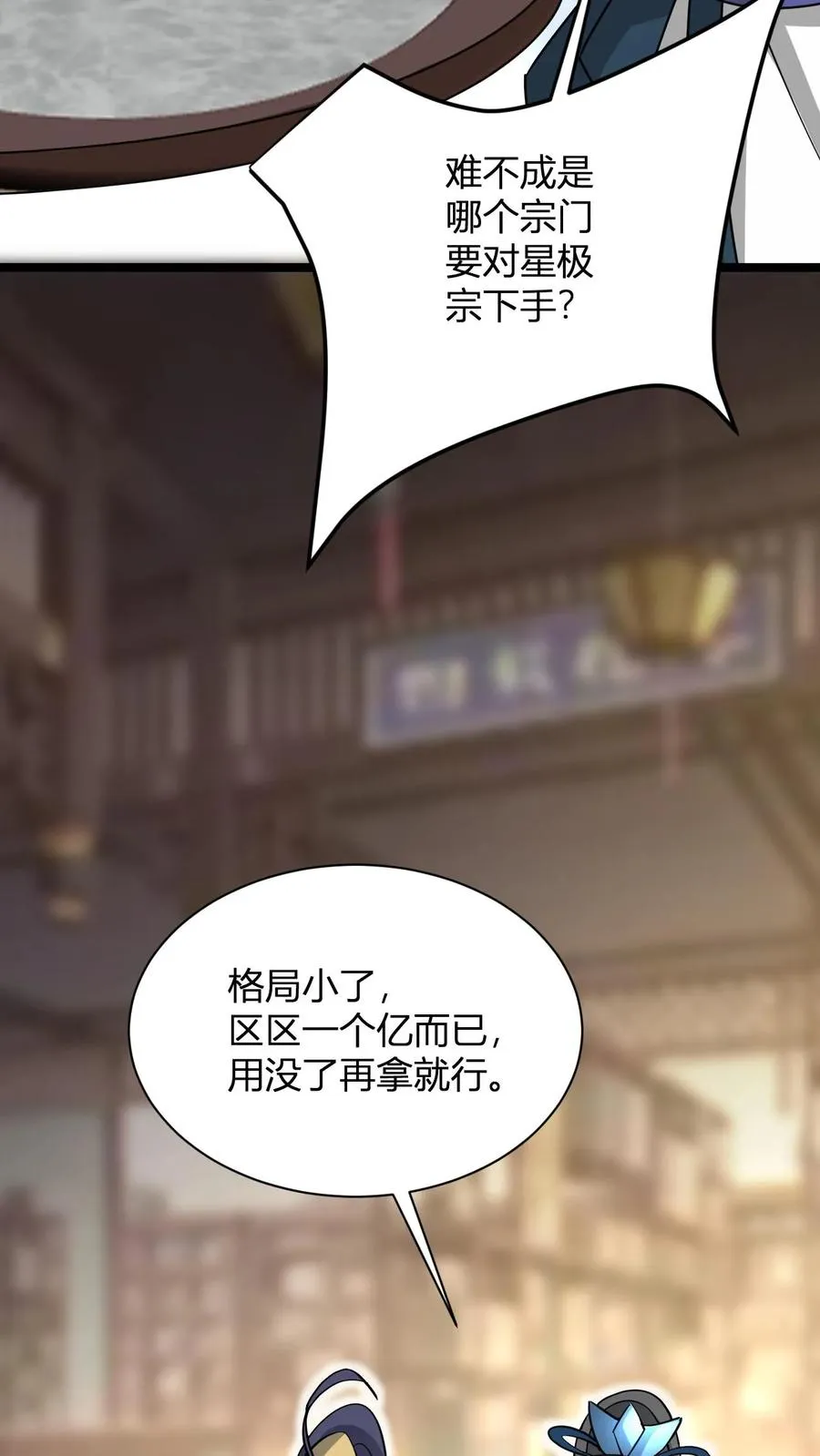第38话 格局小了 第12页