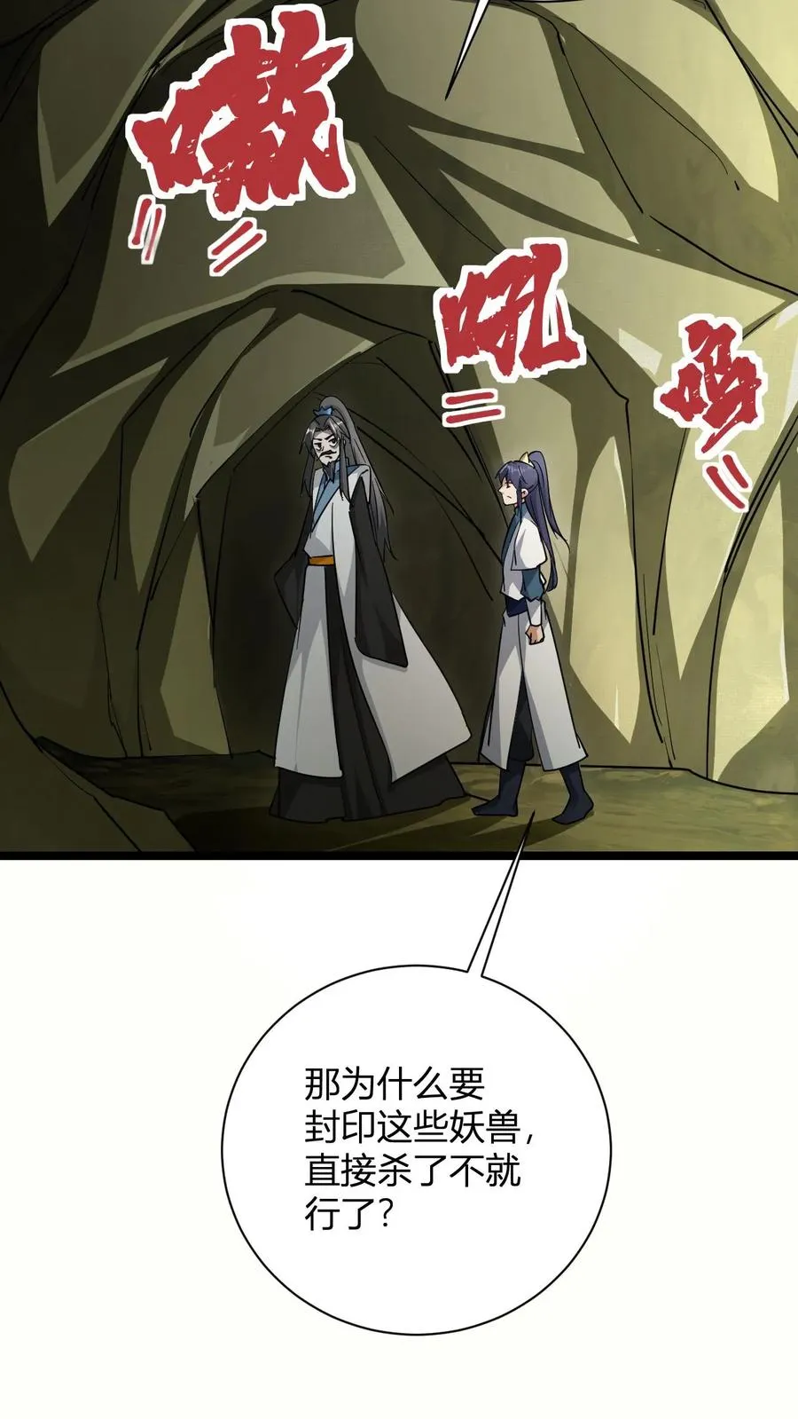 第38话 格局小了 第22页