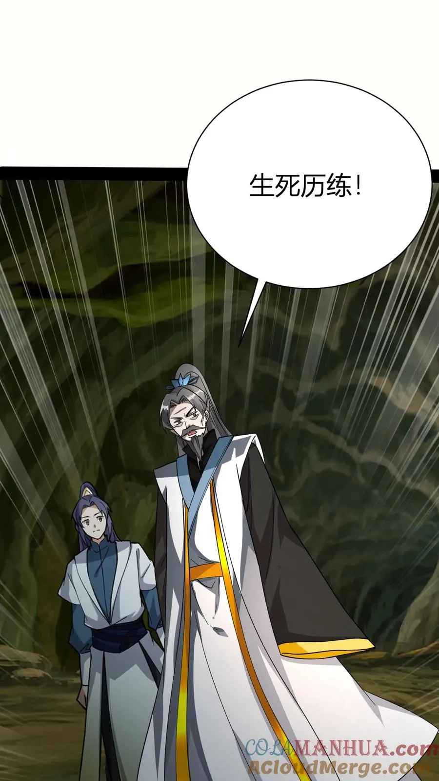 第38话 格局小了 第23页