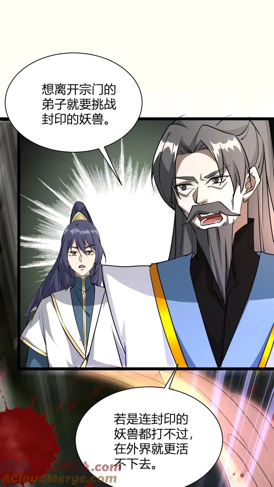 第38话 格局小了 第25页