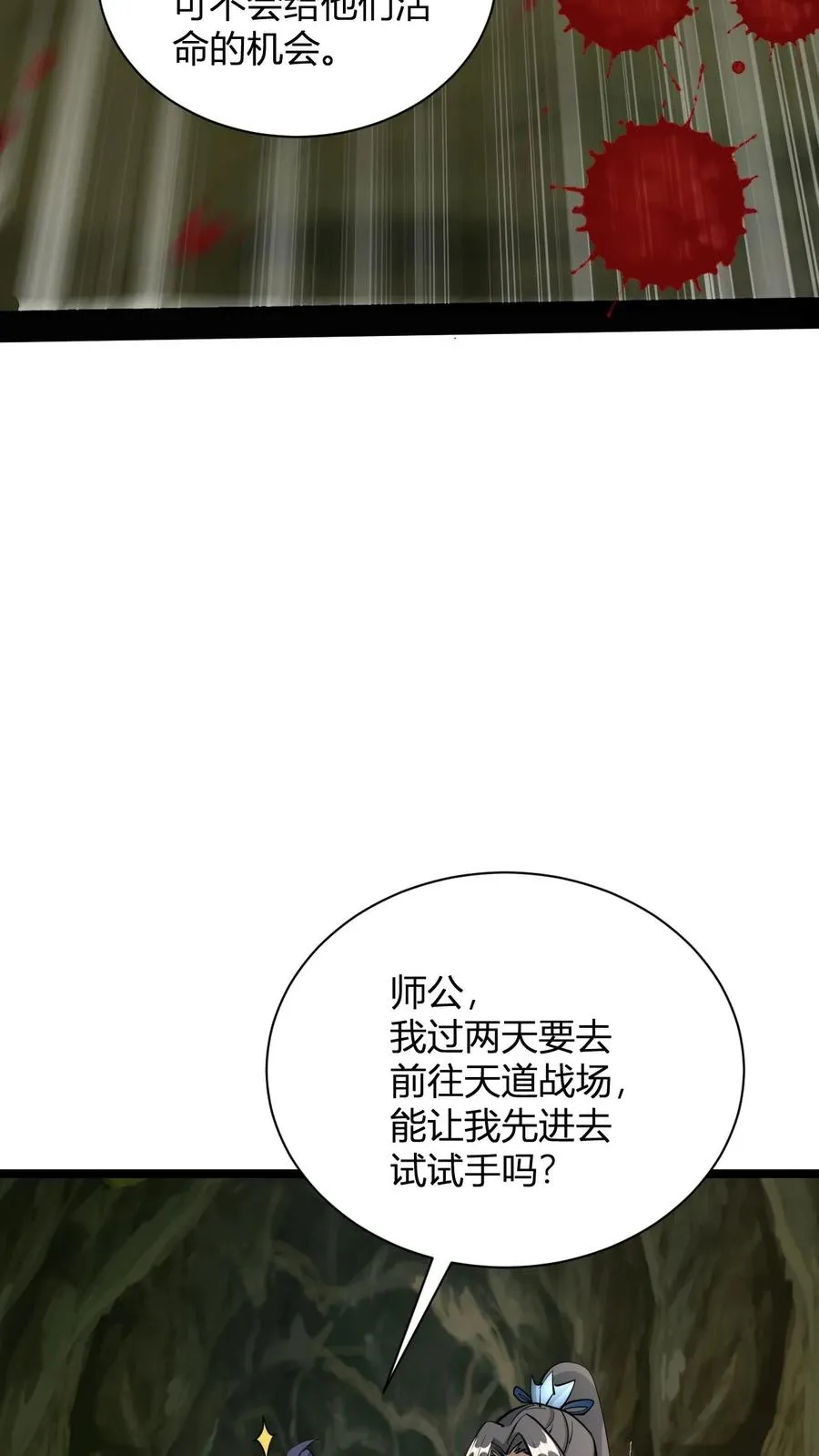 第38话 格局小了 第28页