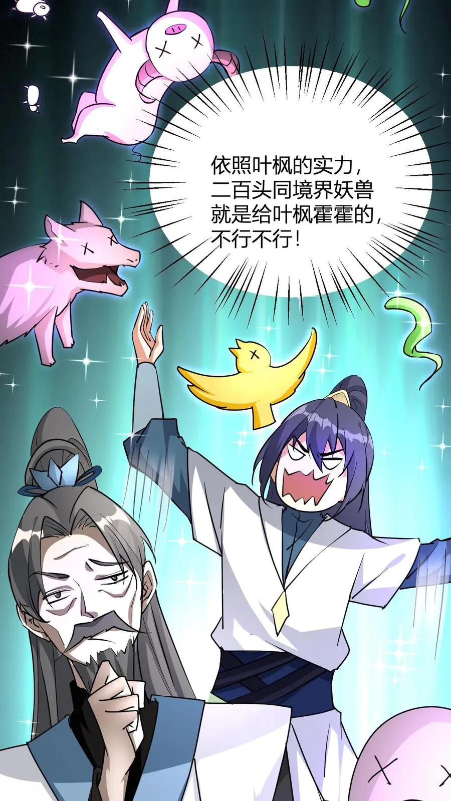 第38话 格局小了 第30页