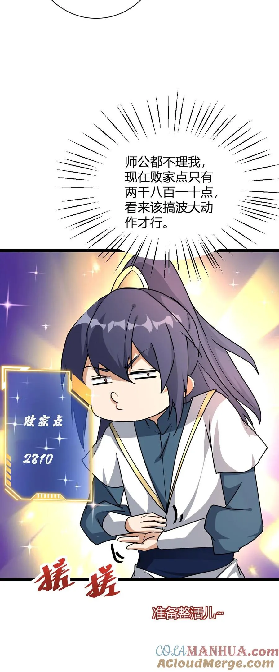 第38话 格局小了 第33页
