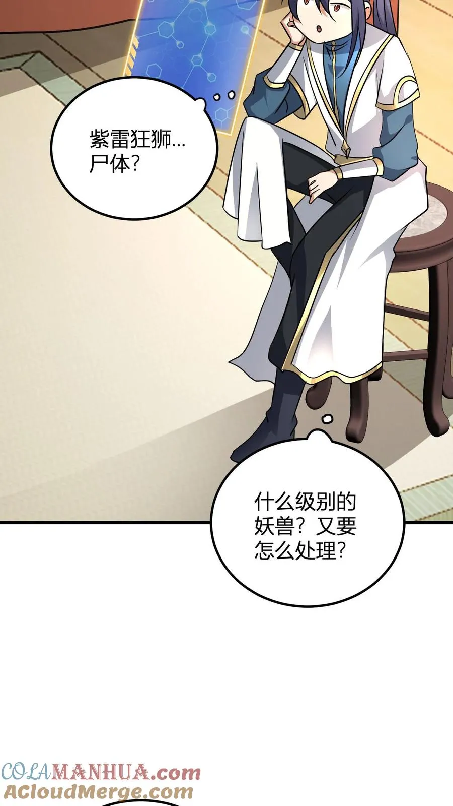 第39话 紫雷狂狮的尸体 第3页