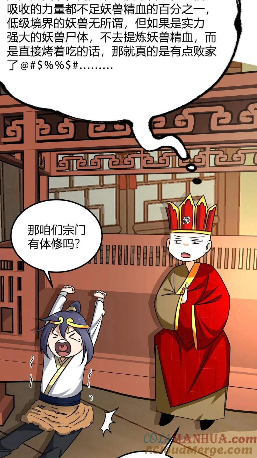 第39话 紫雷狂狮的尸体 第11页
