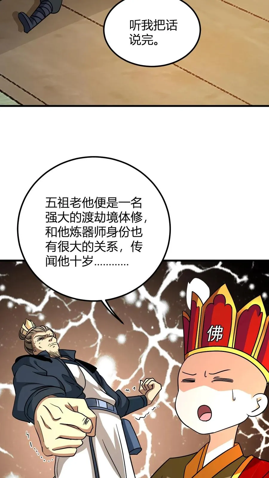 第39话 紫雷狂狮的尸体 第12页