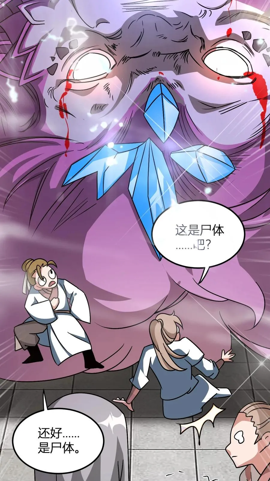 第39话 紫雷狂狮的尸体 第26页