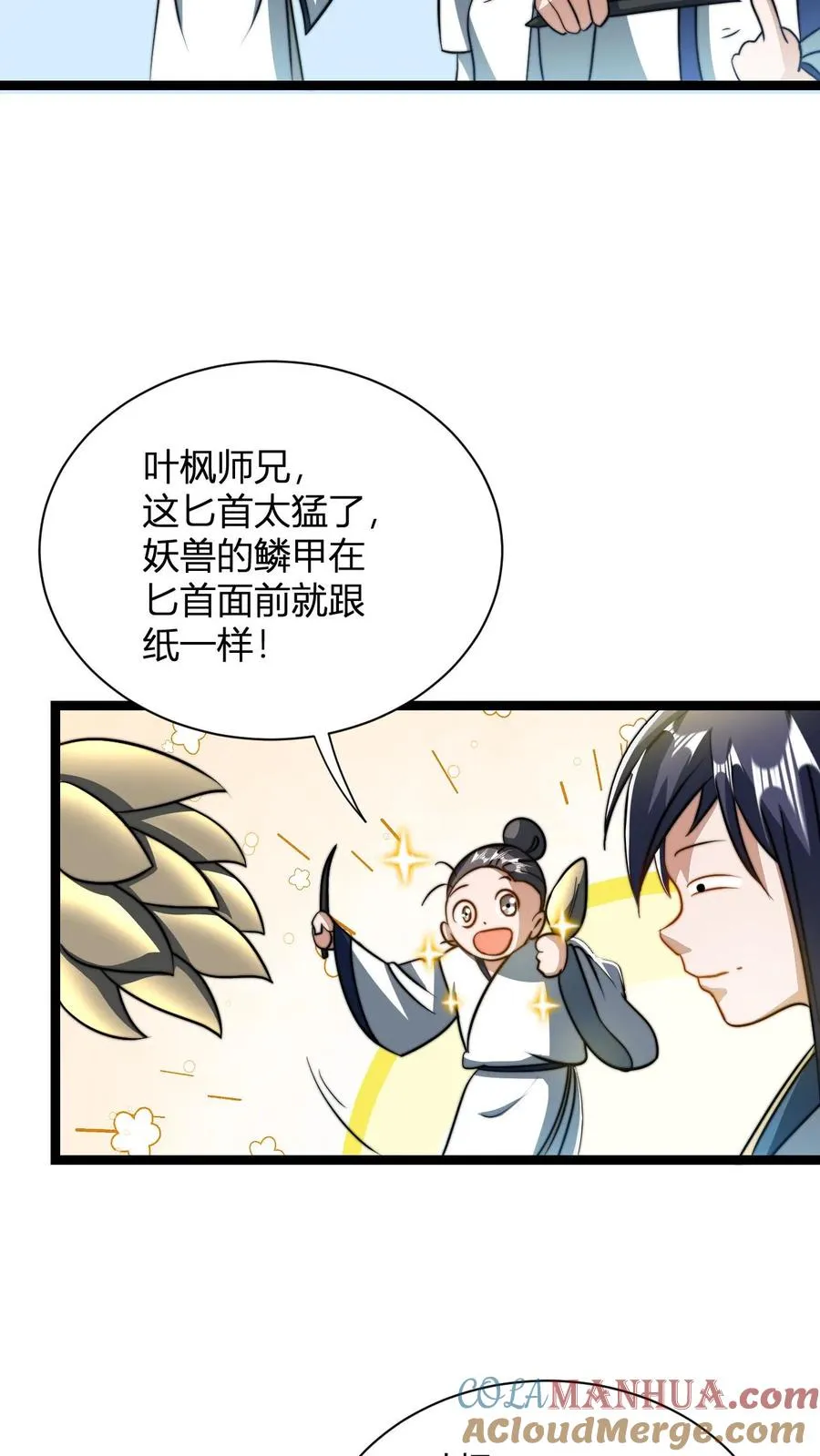 第40话 罗凯 第5页