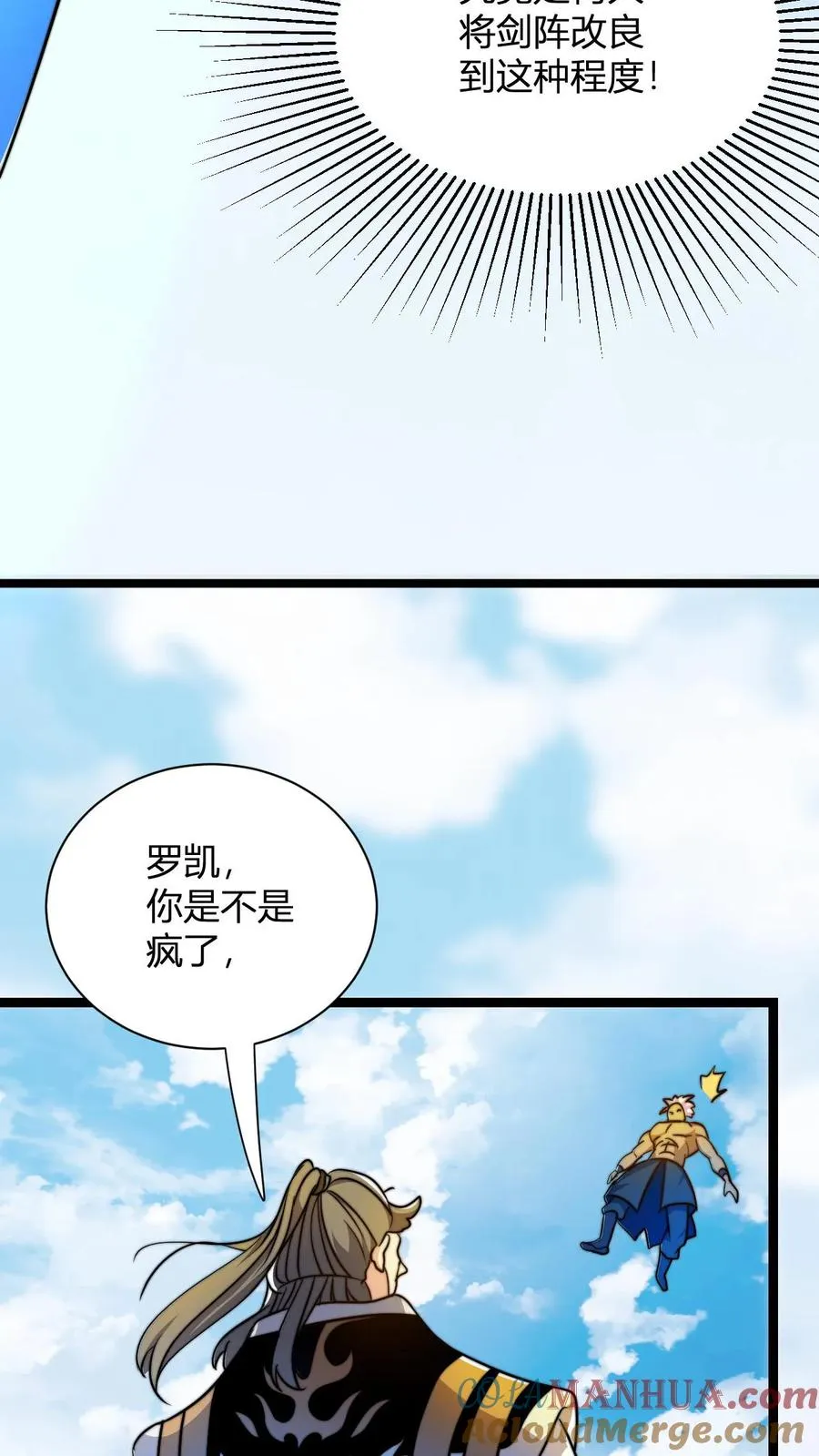 第40话 罗凯 第31页