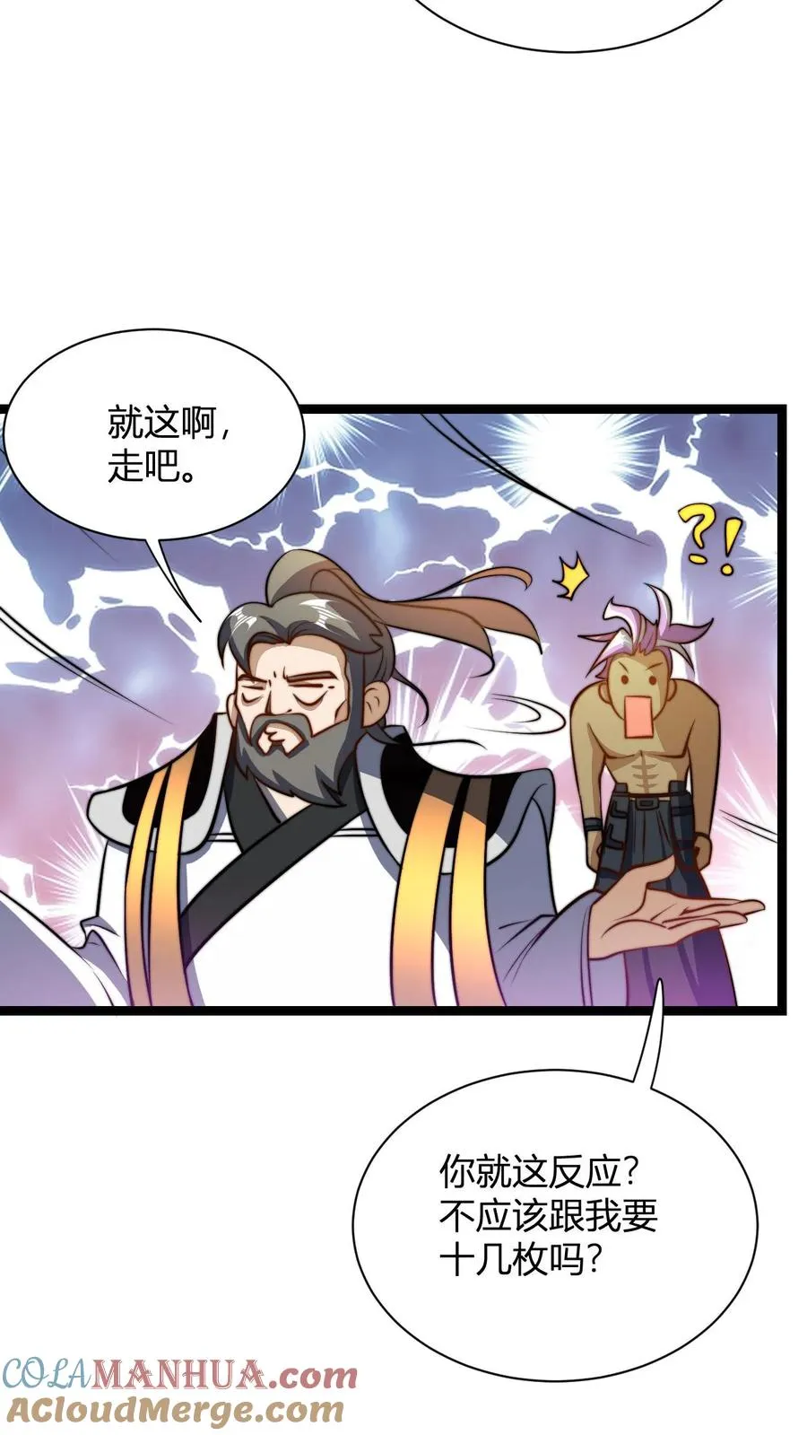 第41话 奢侈的烤肉 第5页