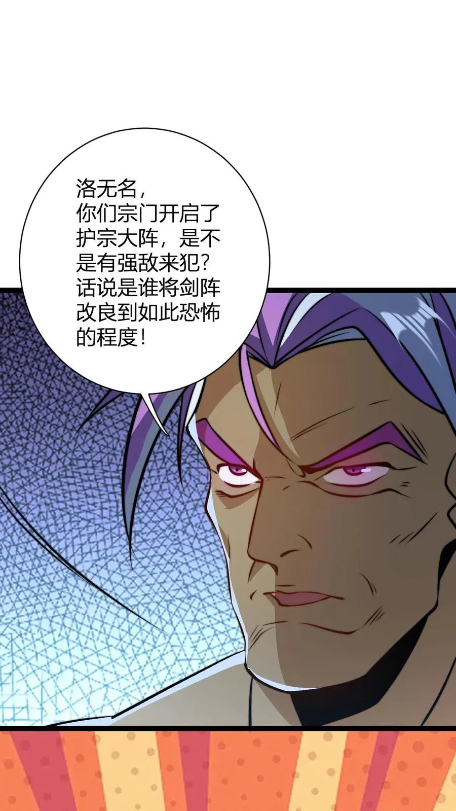 第41话 奢侈的烤肉 第6页