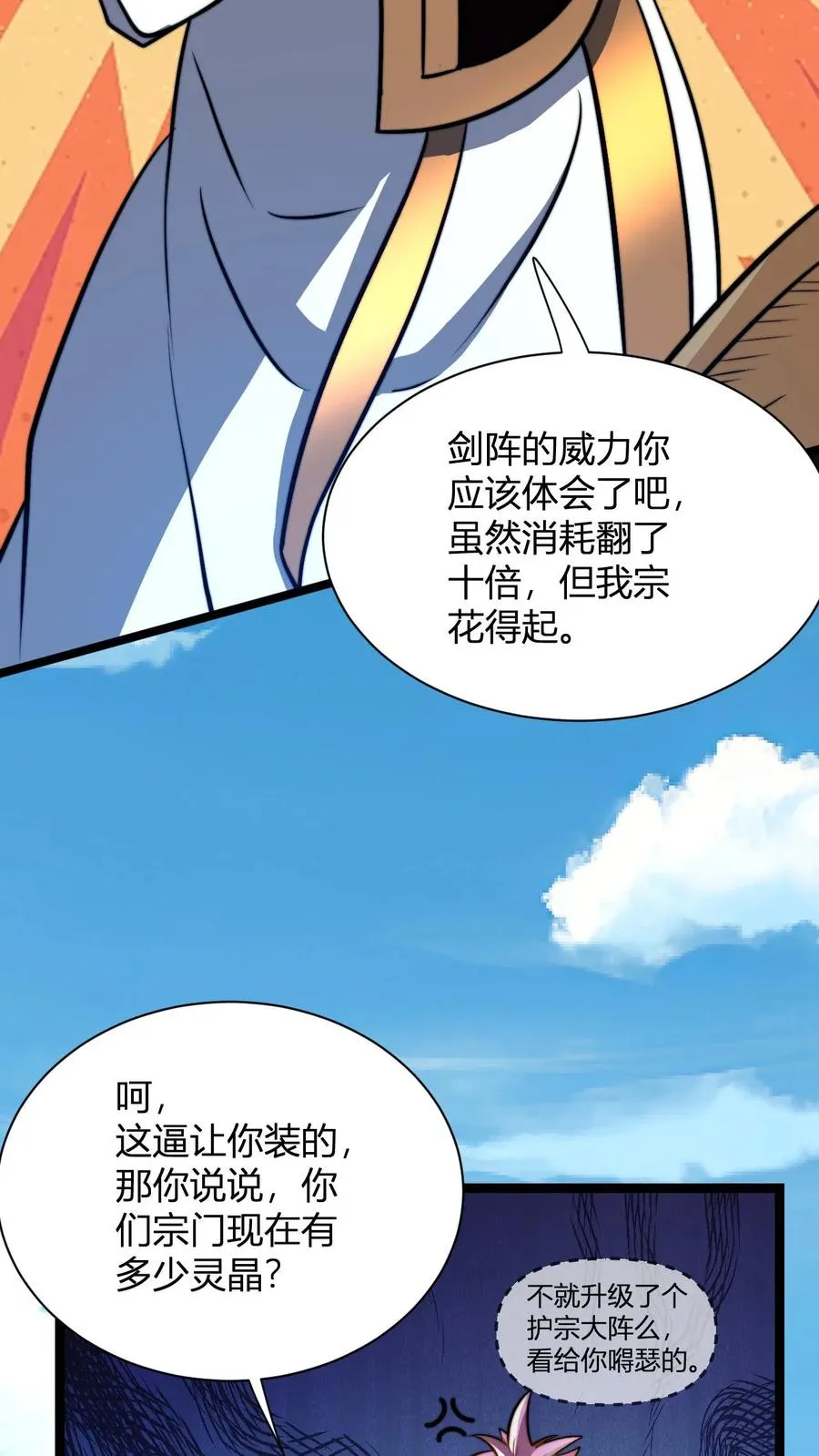 第41话 奢侈的烤肉 第8页