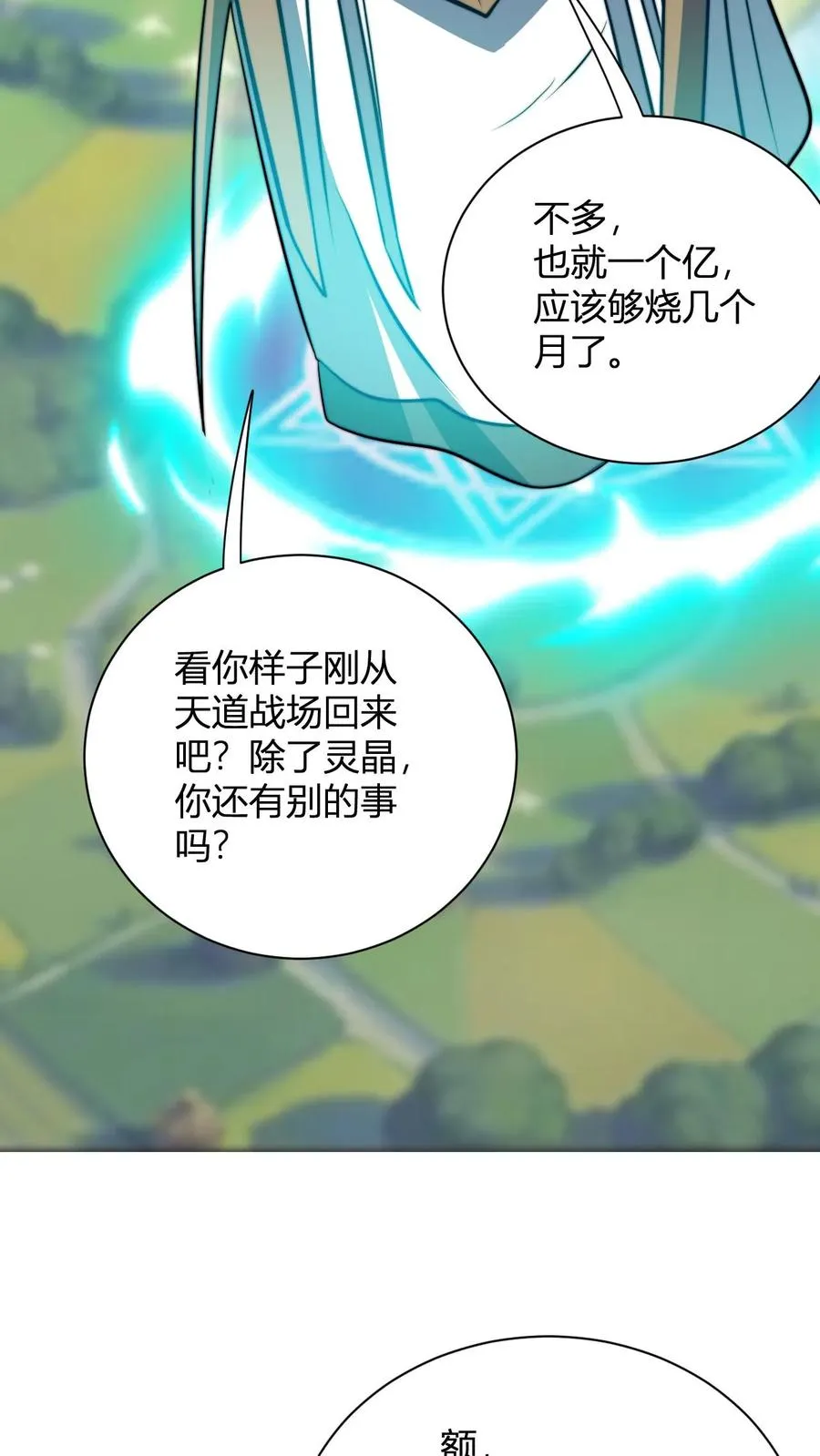 第41话 奢侈的烤肉 第10页