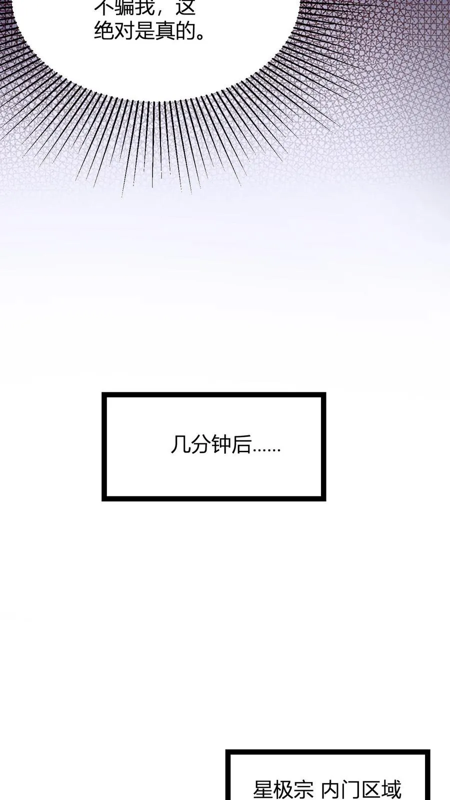 第41话 奢侈的烤肉 第12页