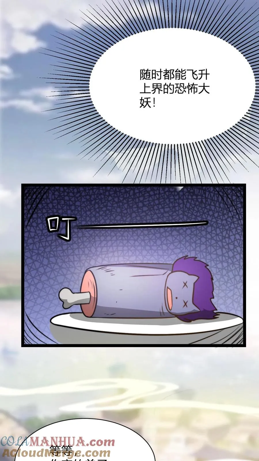 第41话 奢侈的烤肉 第23页