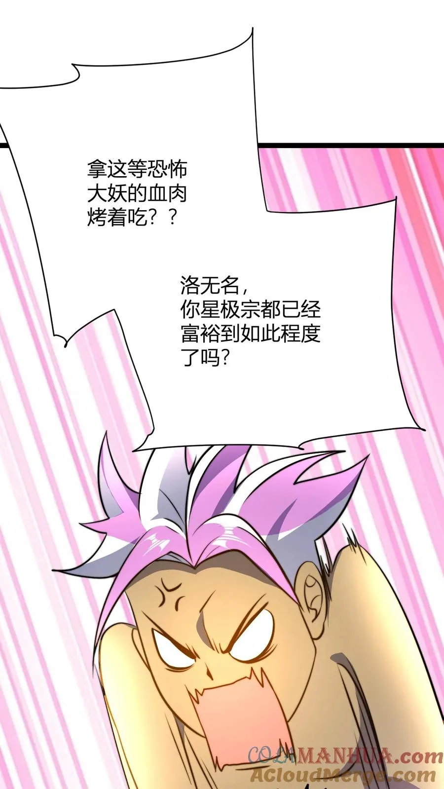 第41话 奢侈的烤肉 第25页