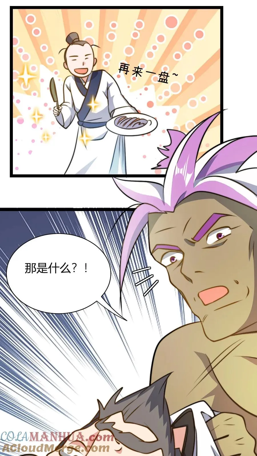 第41话 奢侈的烤肉 第27页