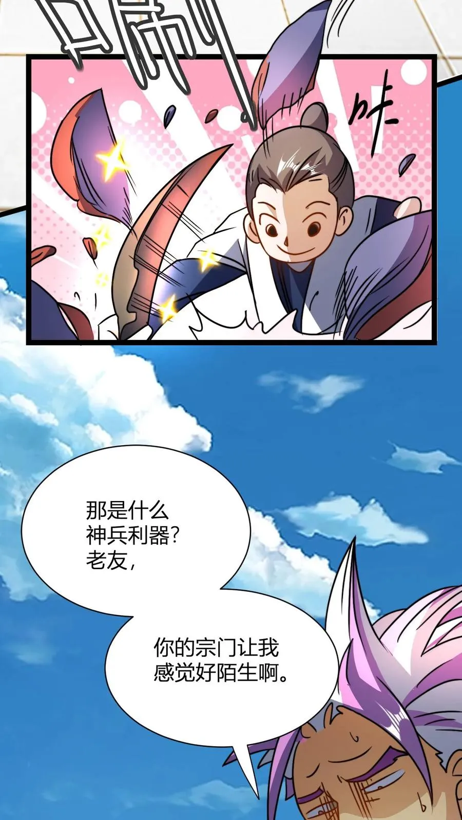 第42话 吃烤肉比赛 第4页