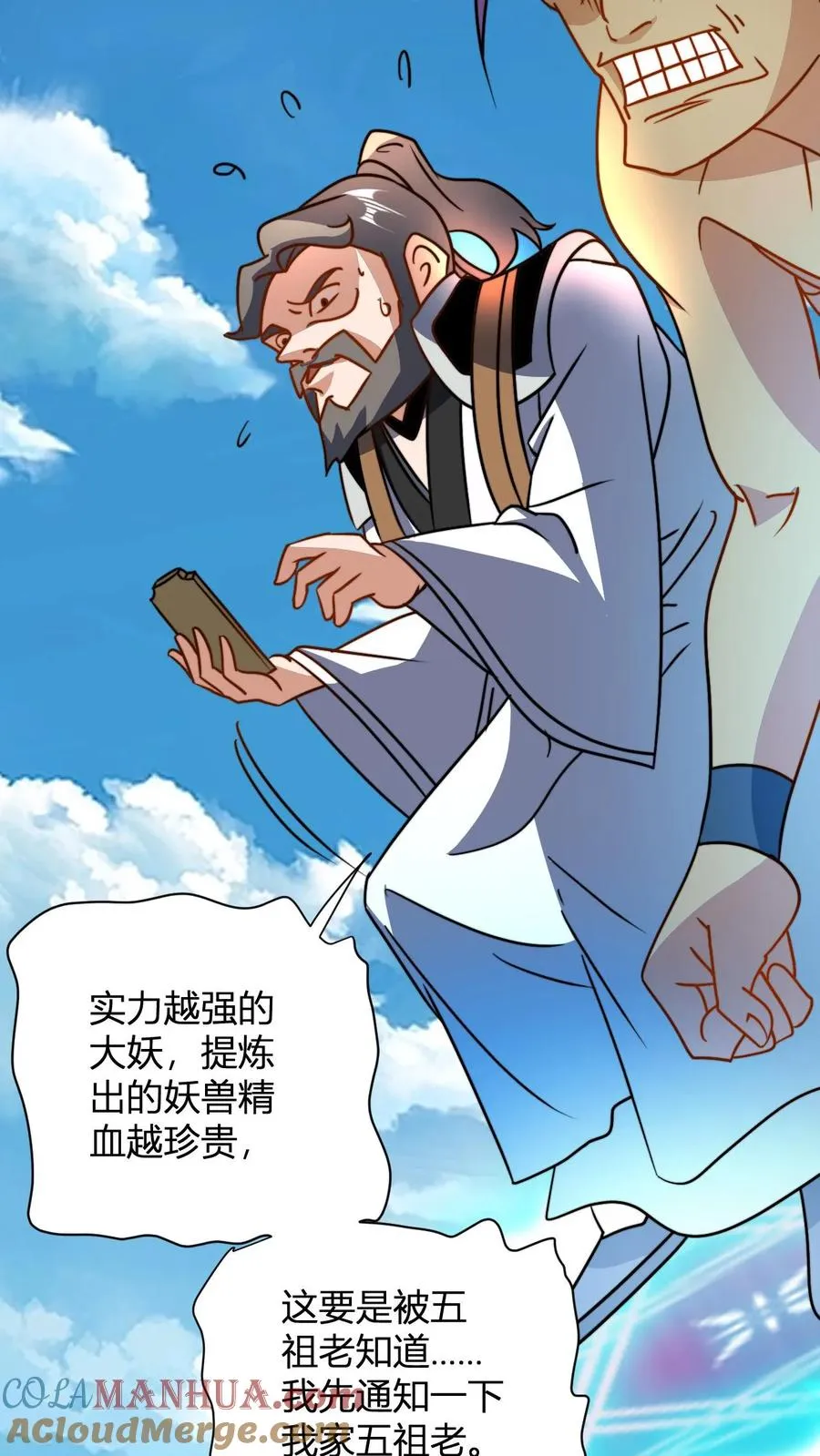 第42话 吃烤肉比赛 第5页