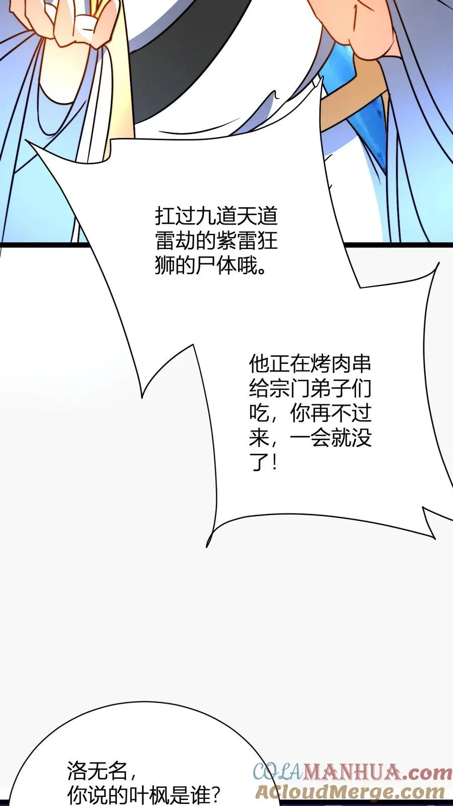 第42话 吃烤肉比赛 第7页