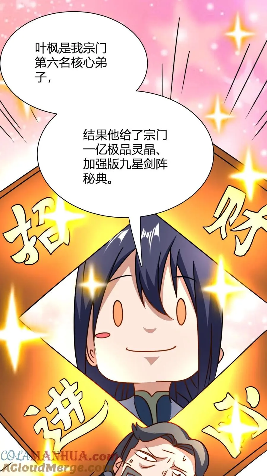 第42话 吃烤肉比赛 第9页