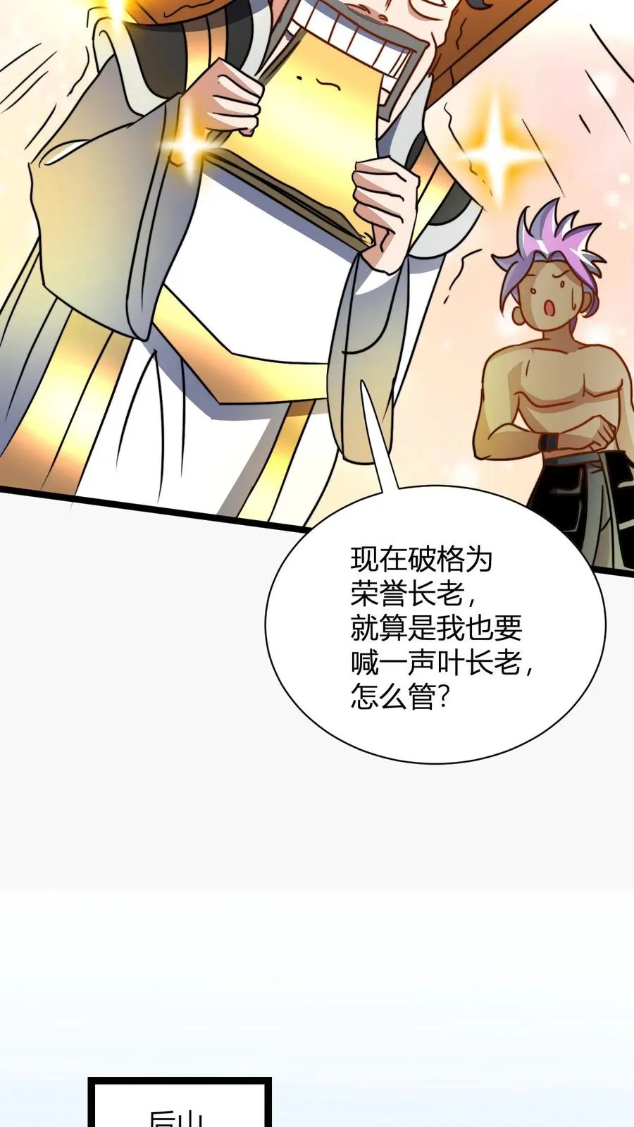 第42话 吃烤肉比赛 第10页