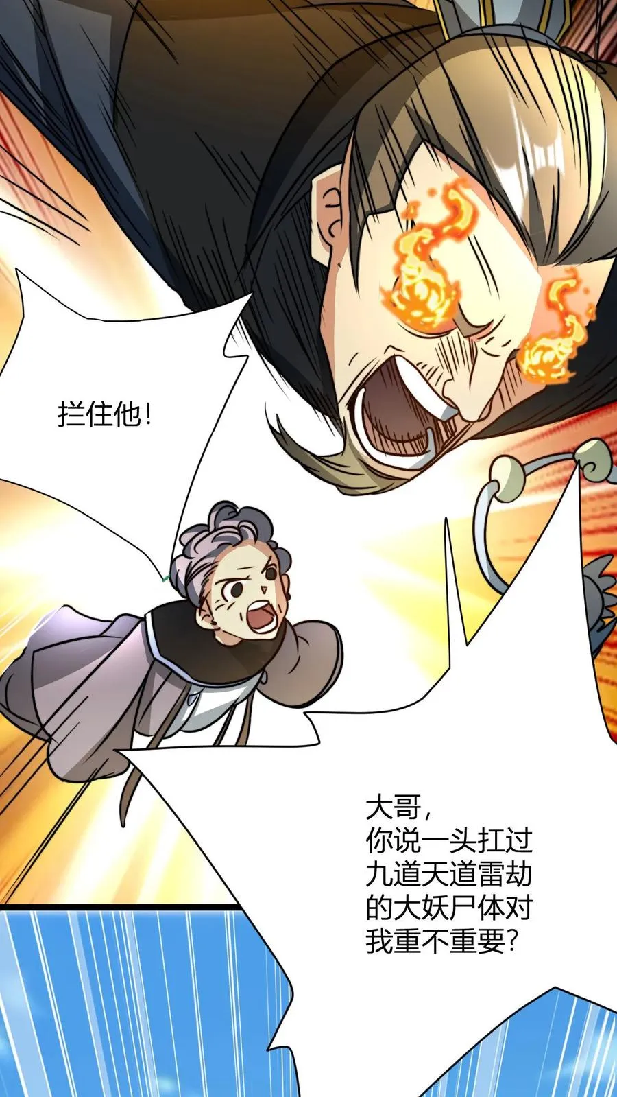 第42话 吃烤肉比赛 第14页