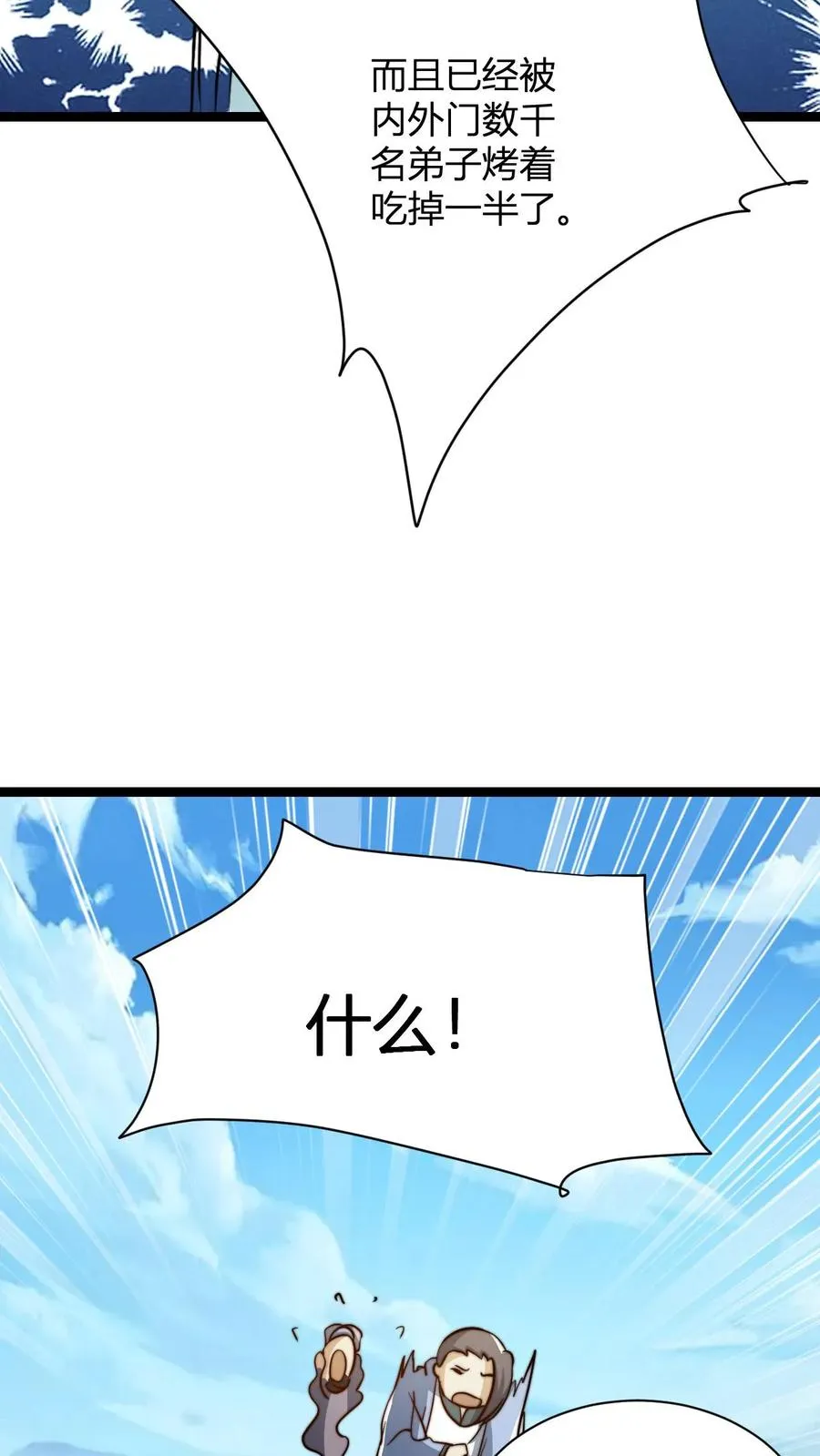第42话 吃烤肉比赛 第20页
