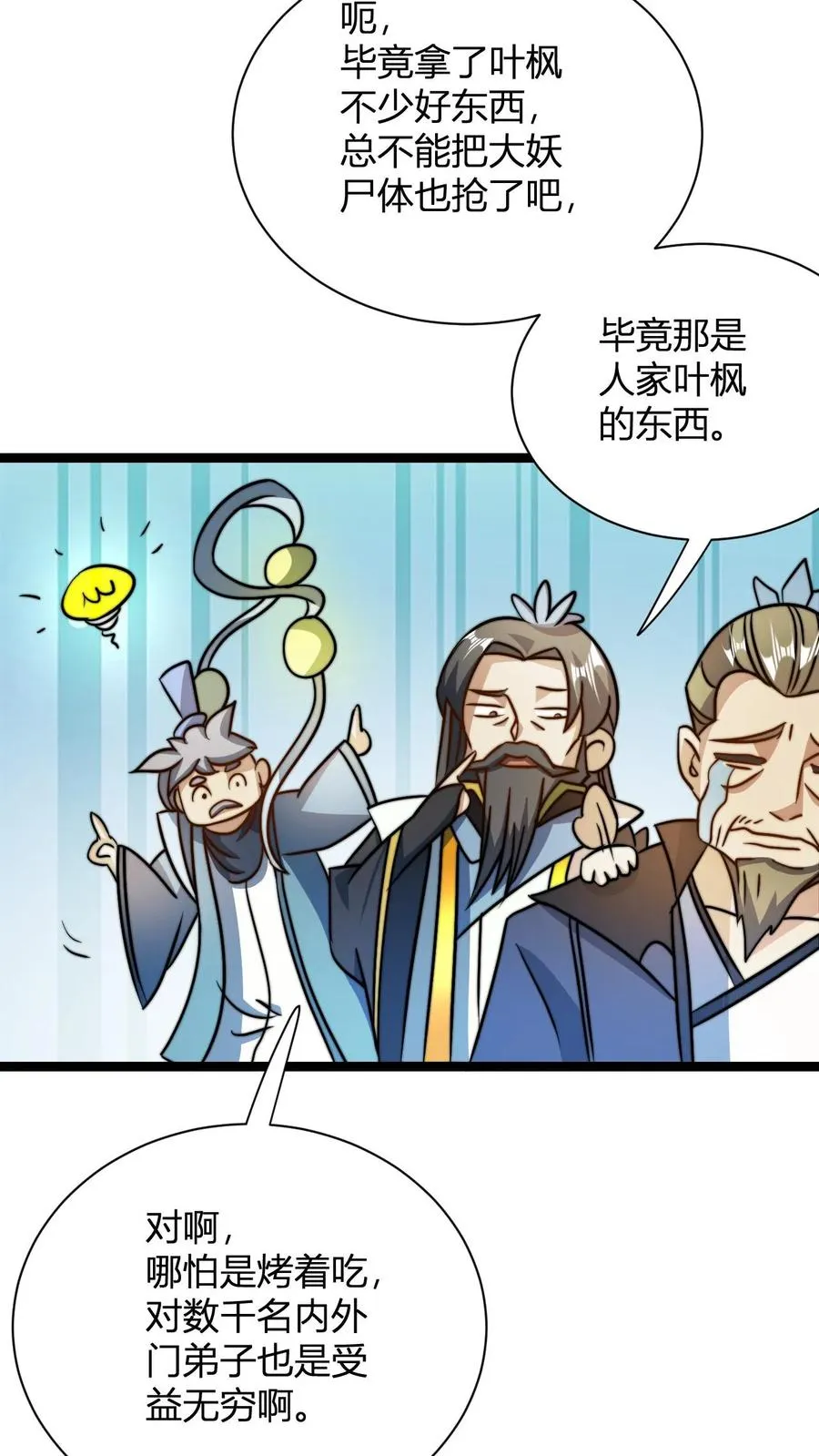 第42话 吃烤肉比赛 第22页