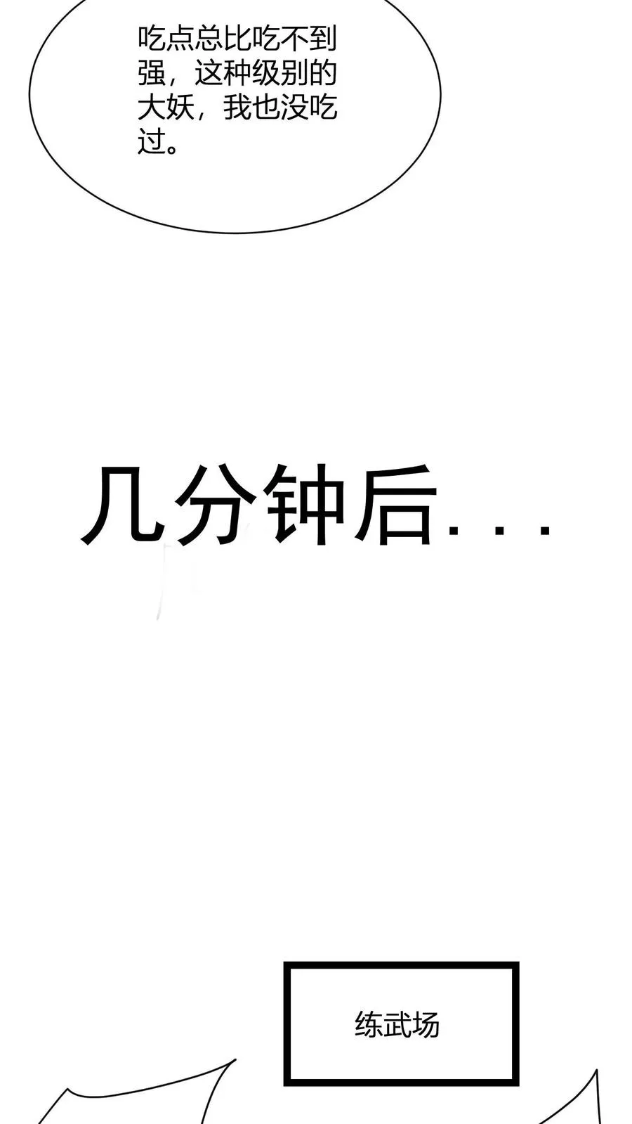 第42话 吃烤肉比赛 第24页