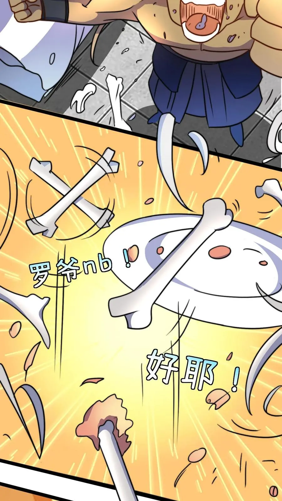 第42话 吃烤肉比赛 第32页