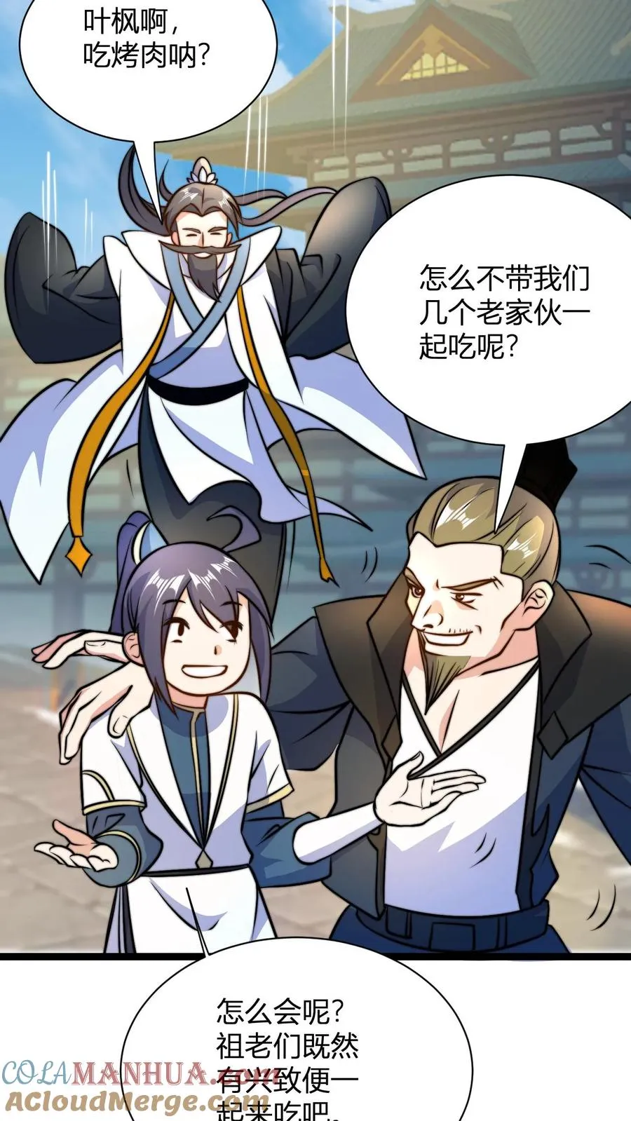 第43话 妖兽精血 第5页