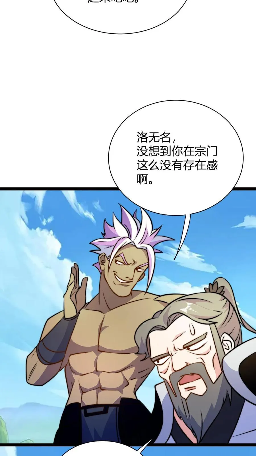 第43话 妖兽精血 第6页