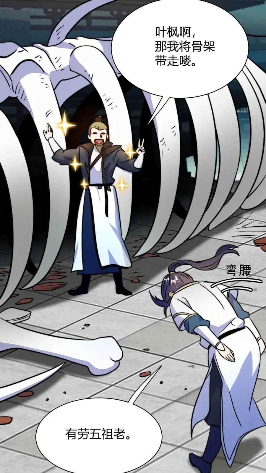 第43话 妖兽精血 第8页
