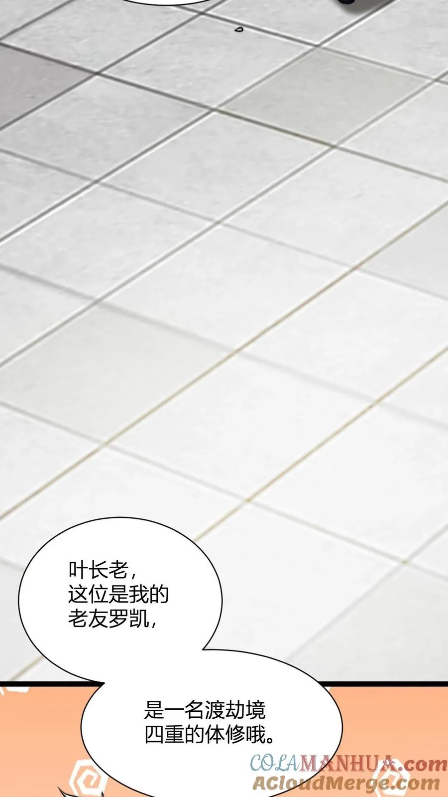 第43话 妖兽精血 第9页