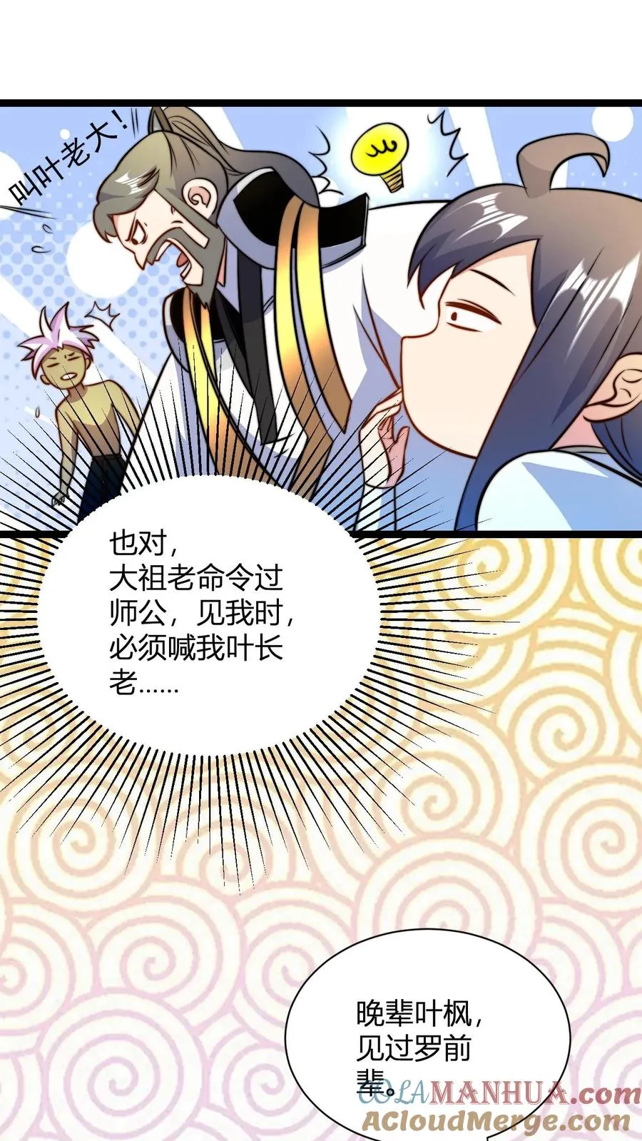 第43话 妖兽精血 第11页