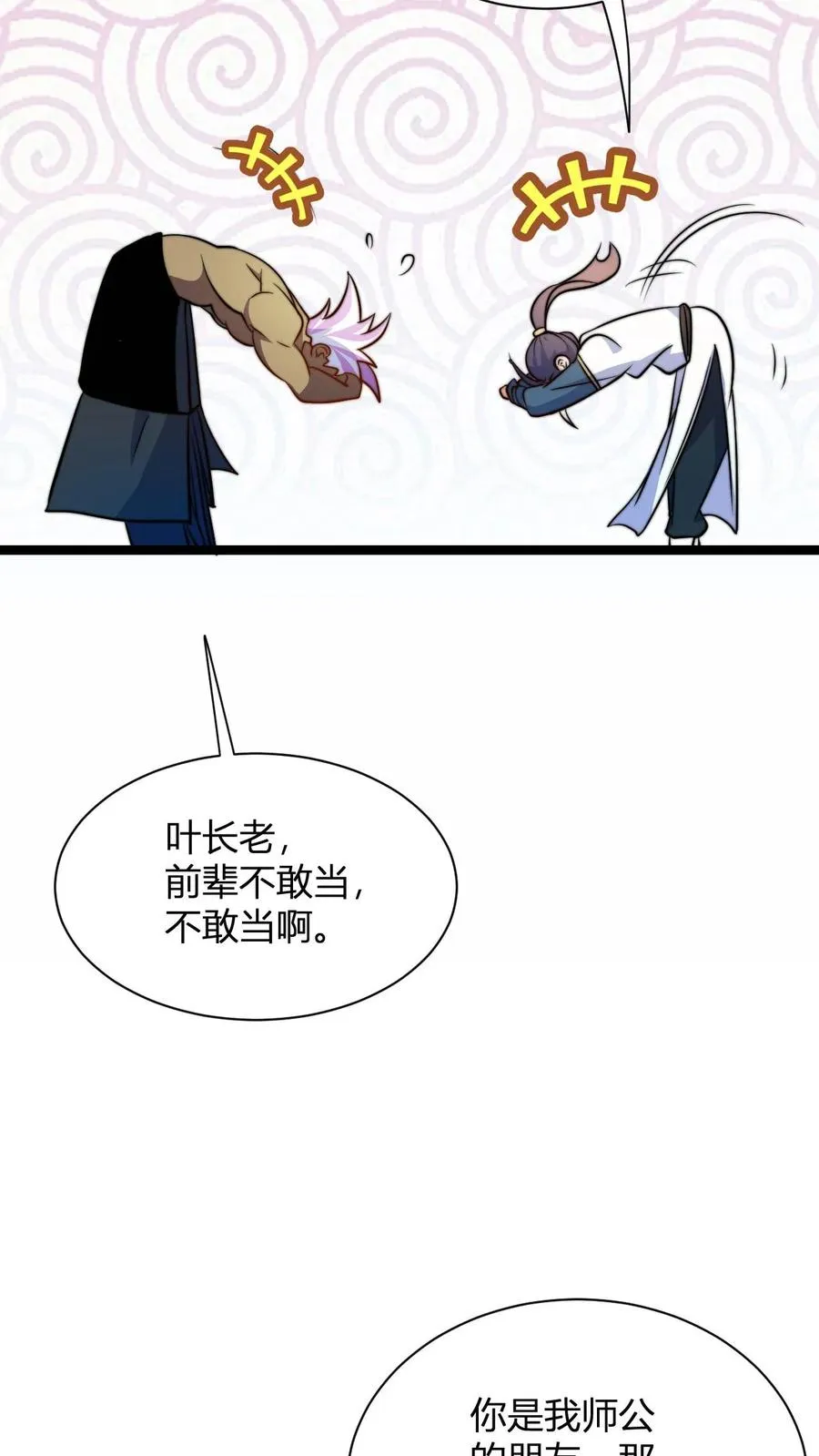 第43话 妖兽精血 第12页