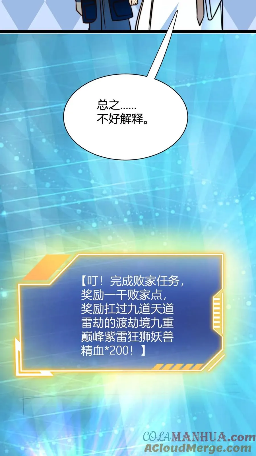 第43话 妖兽精血 第15页