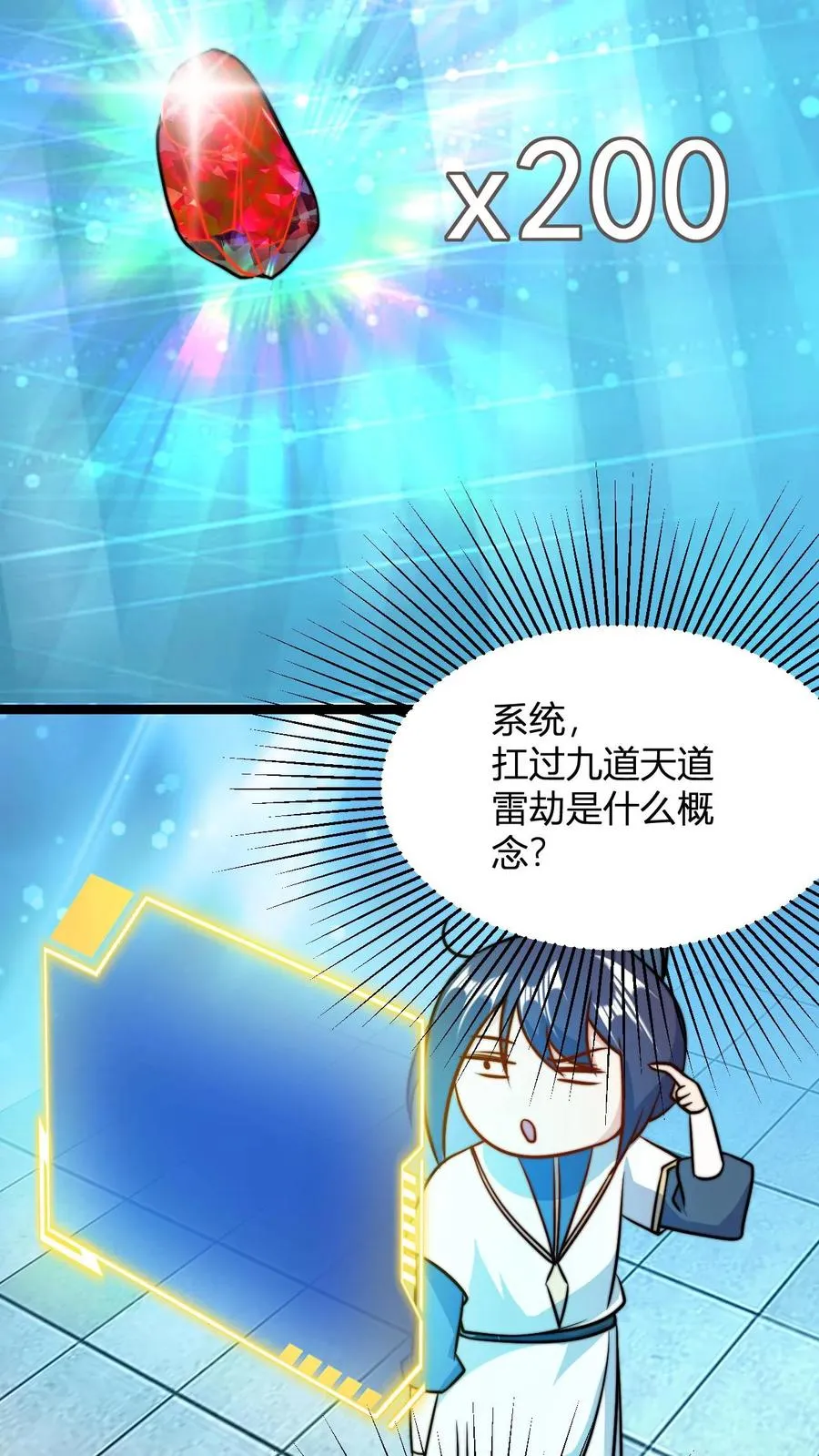 第43话 妖兽精血 第16页