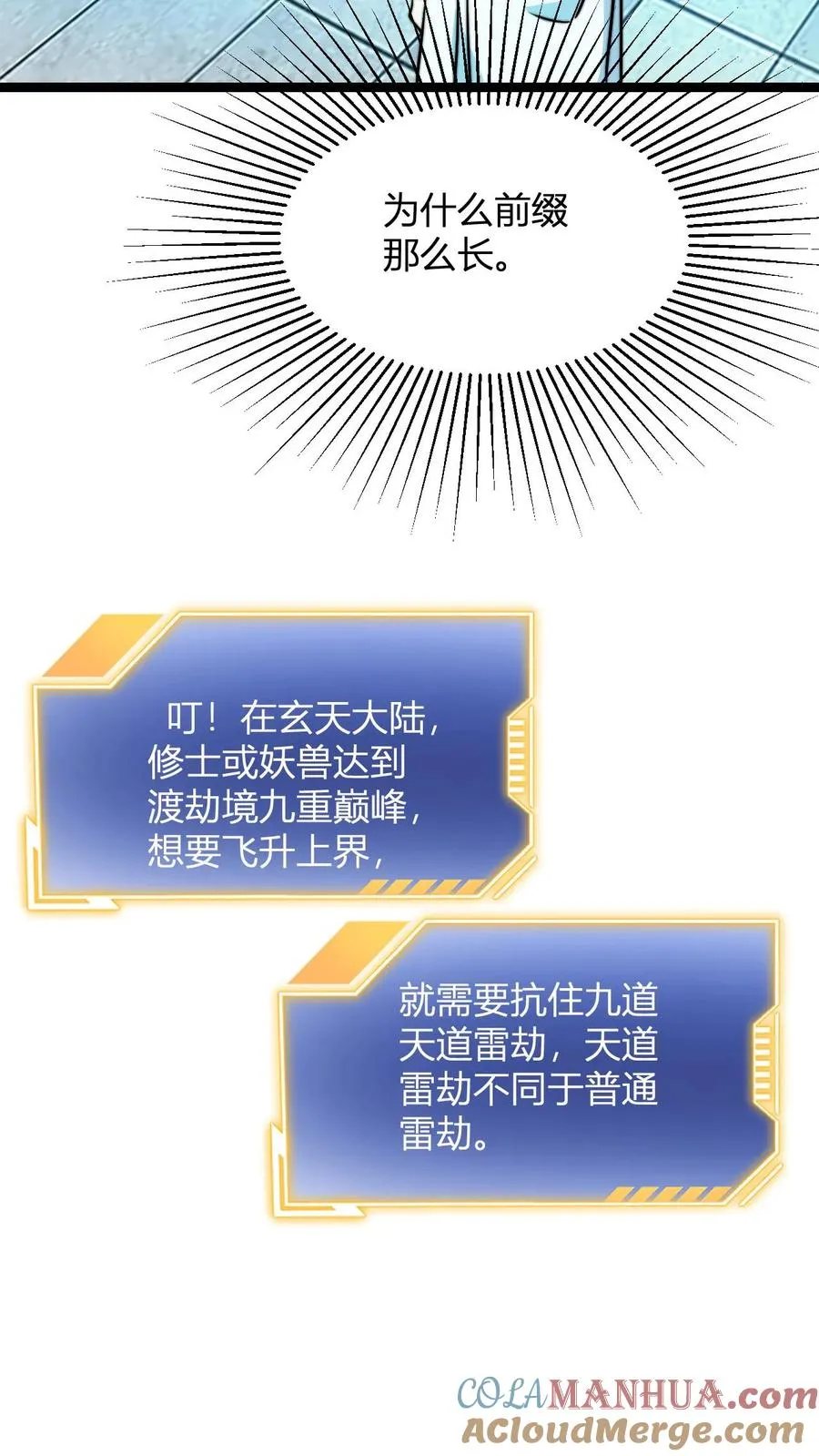 第43话 妖兽精血 第17页