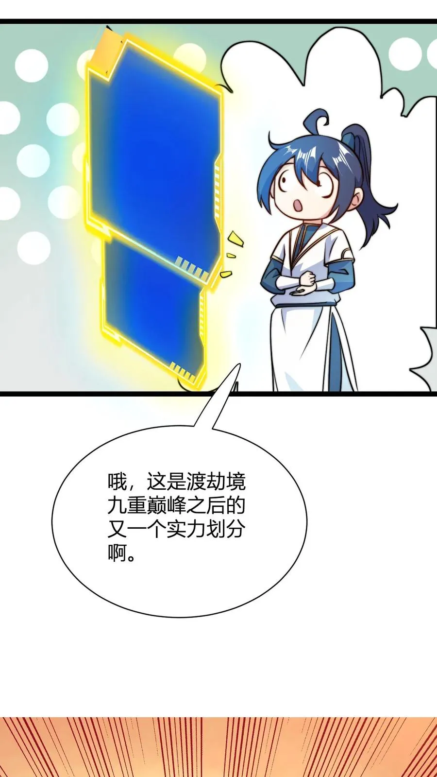 第43话 妖兽精血 第18页