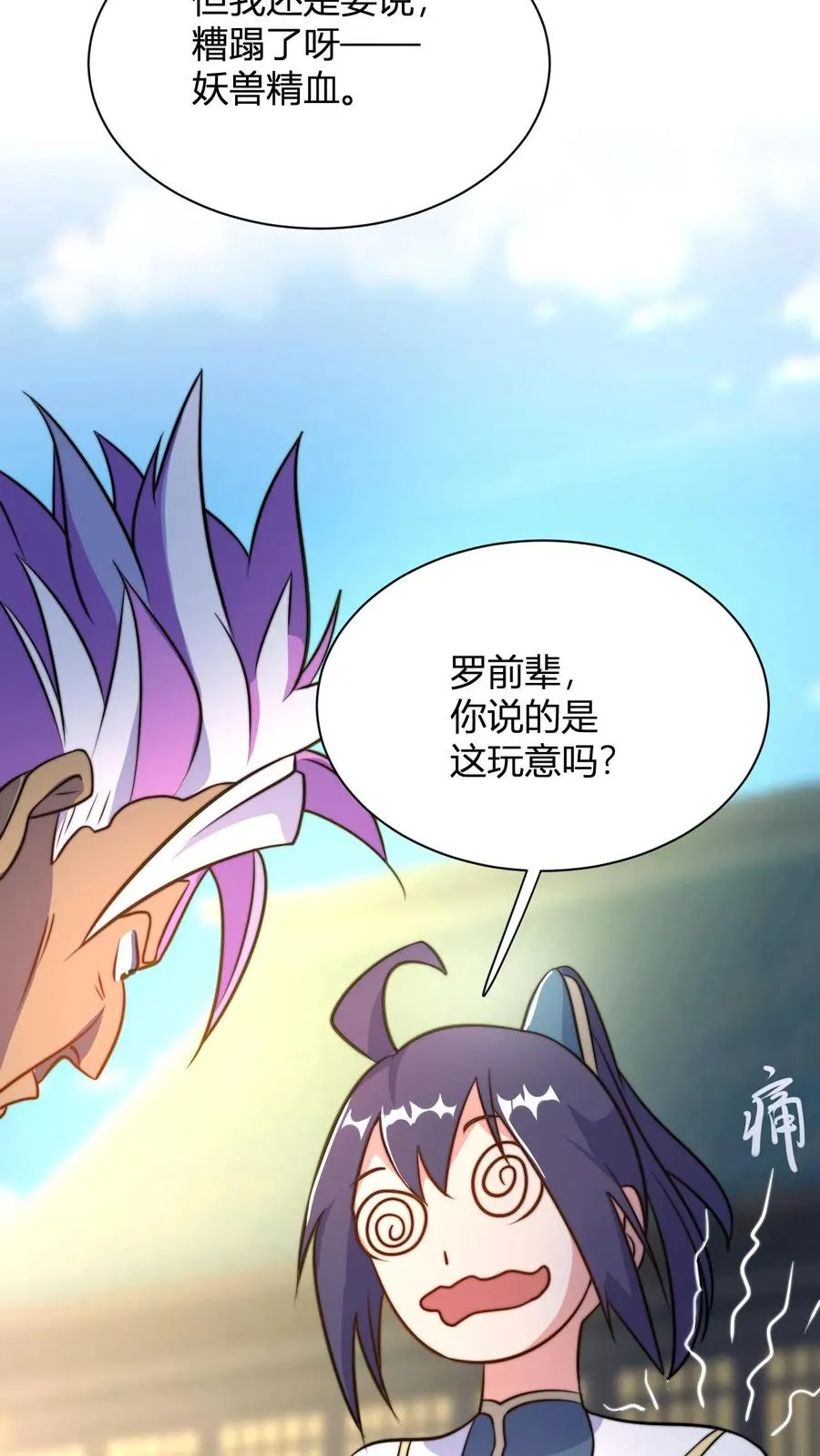 第43话 妖兽精血 第20页