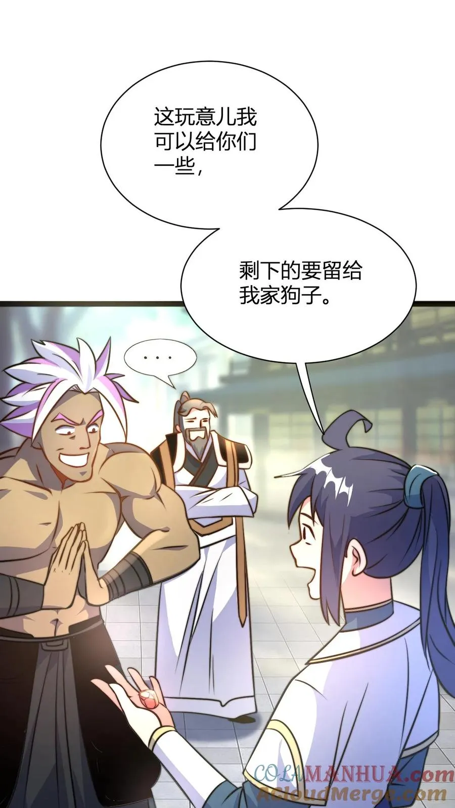 第43话 妖兽精血 第23页